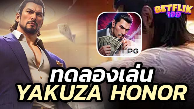 ทดลองเล่นเกมสล็อต Yakuza Honor